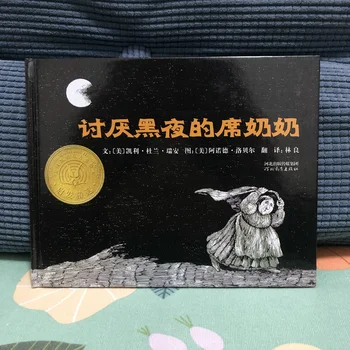 Баба Си, която мрази нощ книжка с картинки началото на образование образование на информационни книжка с картинки книга с разкази